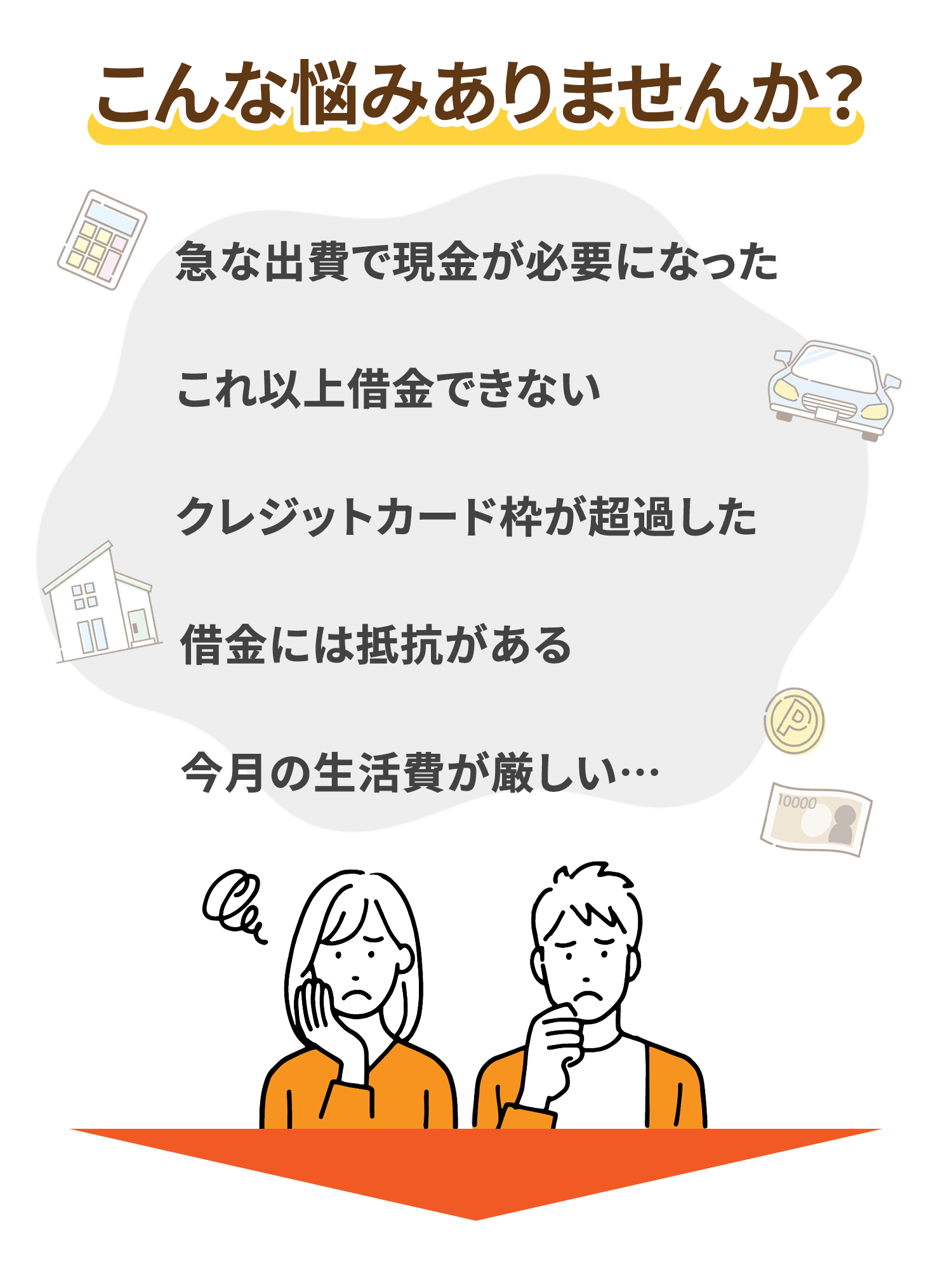 こんな悩みありませんか？